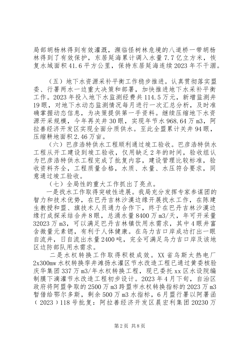 2023年领导班子工作总结报告.docx_第2页