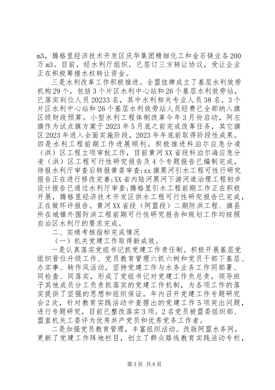2023年领导班子工作总结报告.docx_第3页