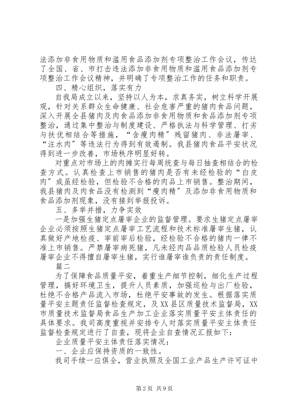 2023年食品局自查报告四篇.docx_第2页