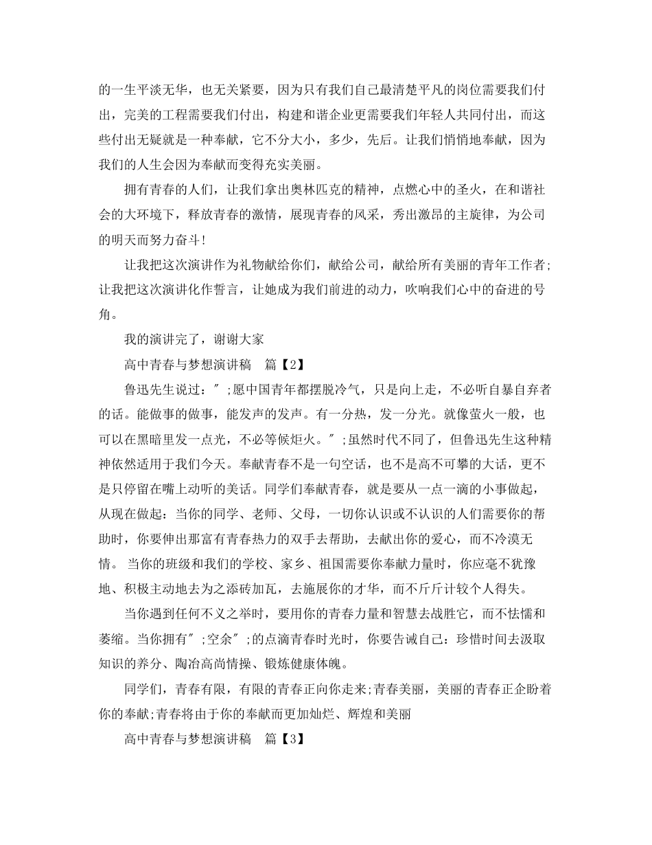 2023年高中青春与梦想演讲稿.docx_第3页