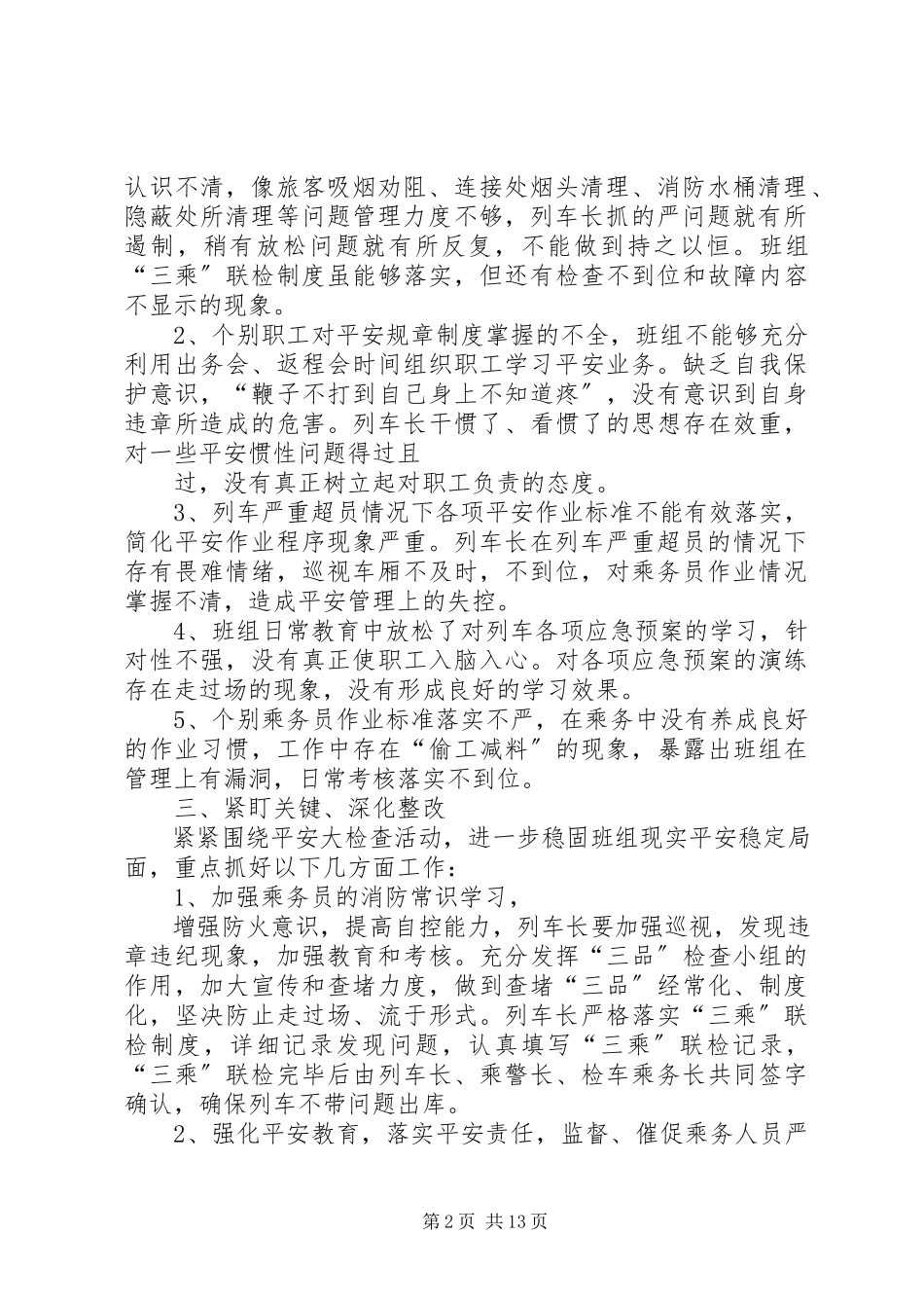 2023年铁路安全整改措施.docx_第2页