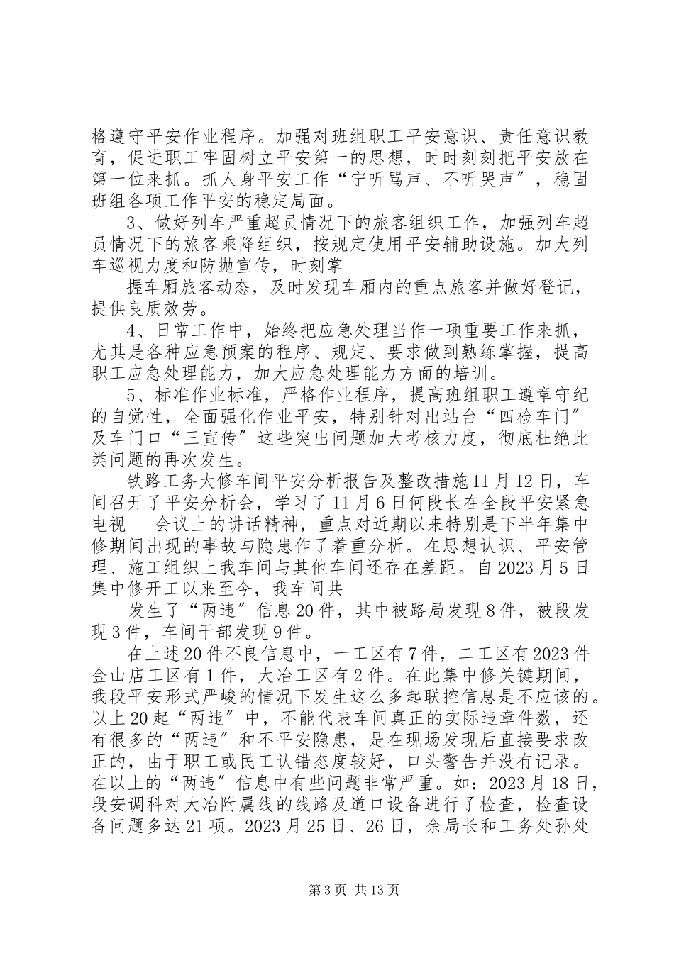 2023年铁路安全整改措施.docx_第3页