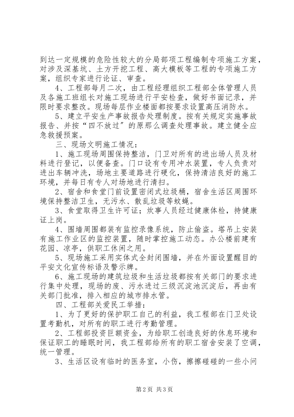 2023年领导视察农村汇报.docx_第2页