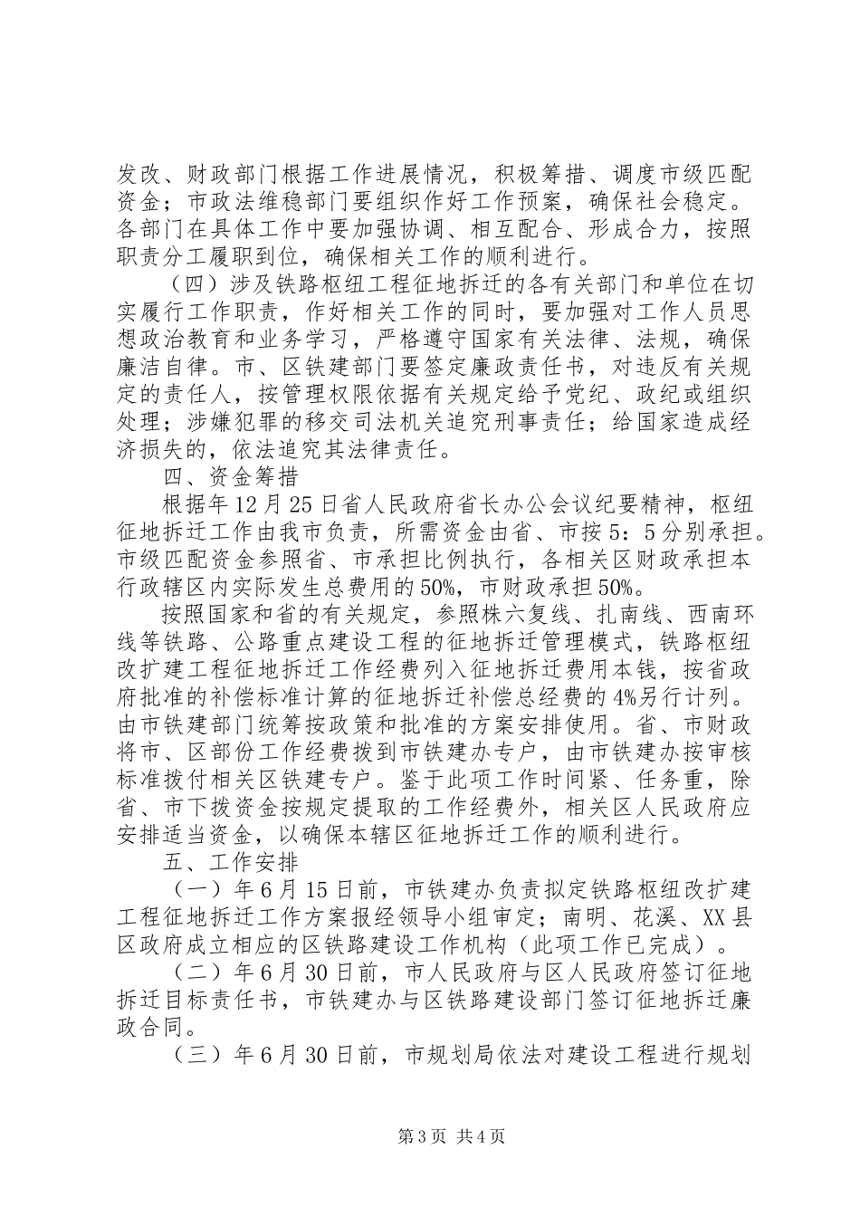 2023年铁路改扩建用地拆建工作方针.docx_第3页