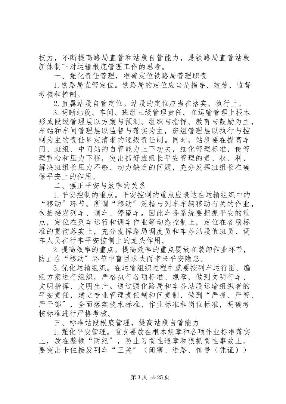 2023年铁路运输管理制度.docx_第3页