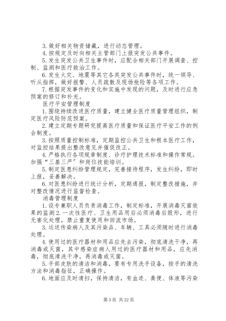 2023年首诊负责制制度.docx_第3页
