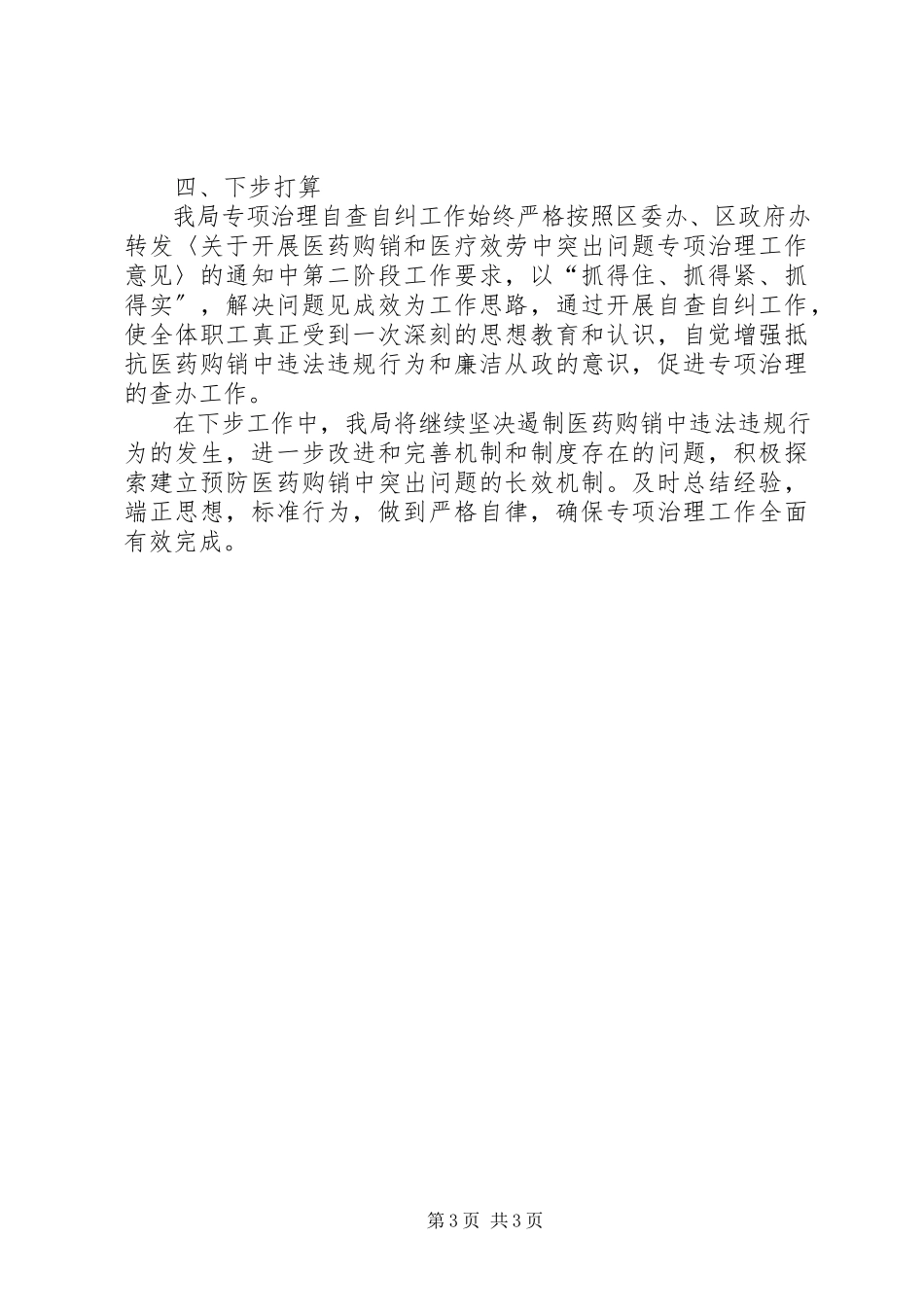 2023年食药监局严打行动工作总结2篇.docx_第3页