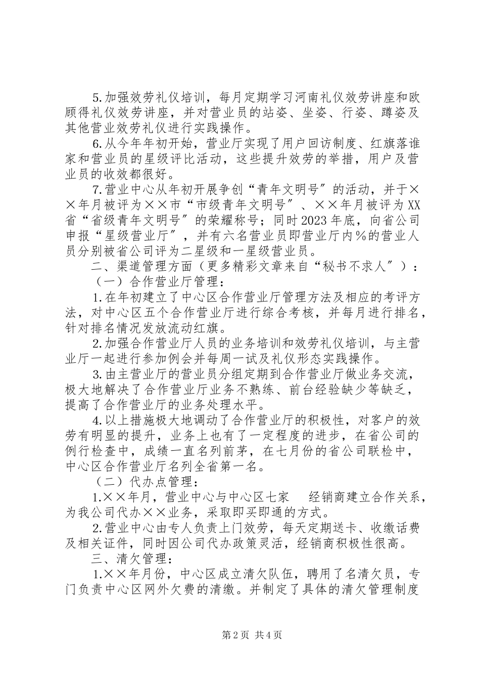 2023年通信公司营业中心工作总结及工作计划3.docx_第2页