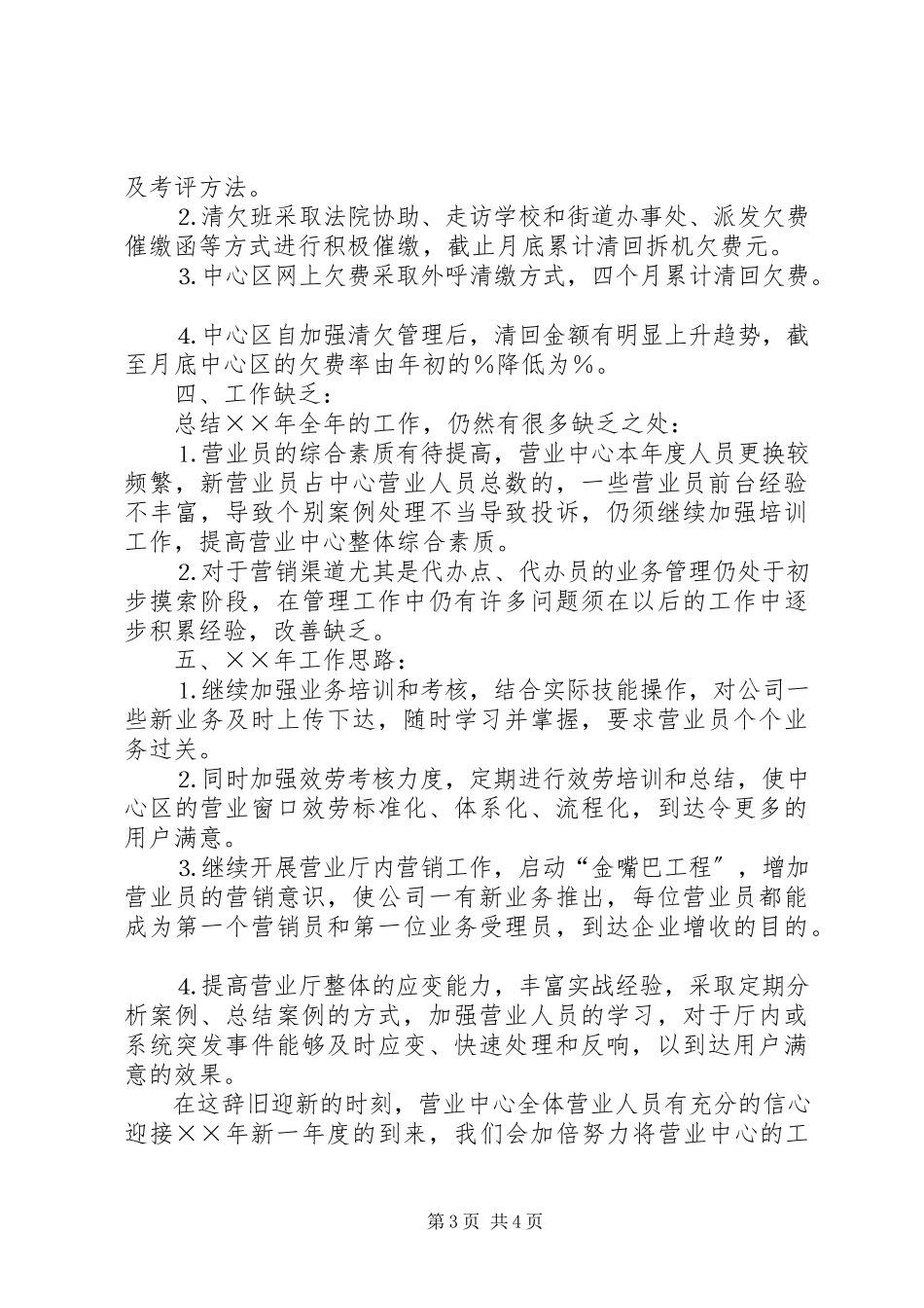 2023年通信公司营业中心工作总结及工作计划3.docx_第3页