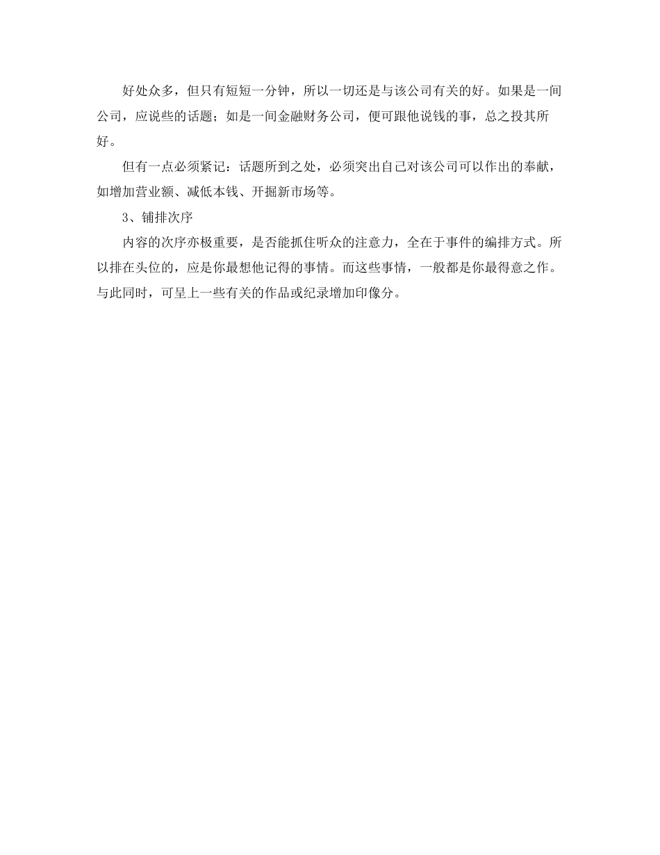 2023年面试自我介绍该如何写.docx_第2页