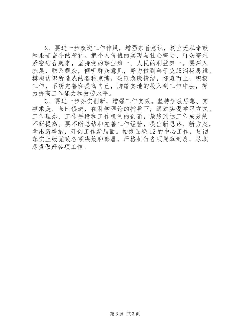 2023年领导干部三严三实学习体会.docx_第3页