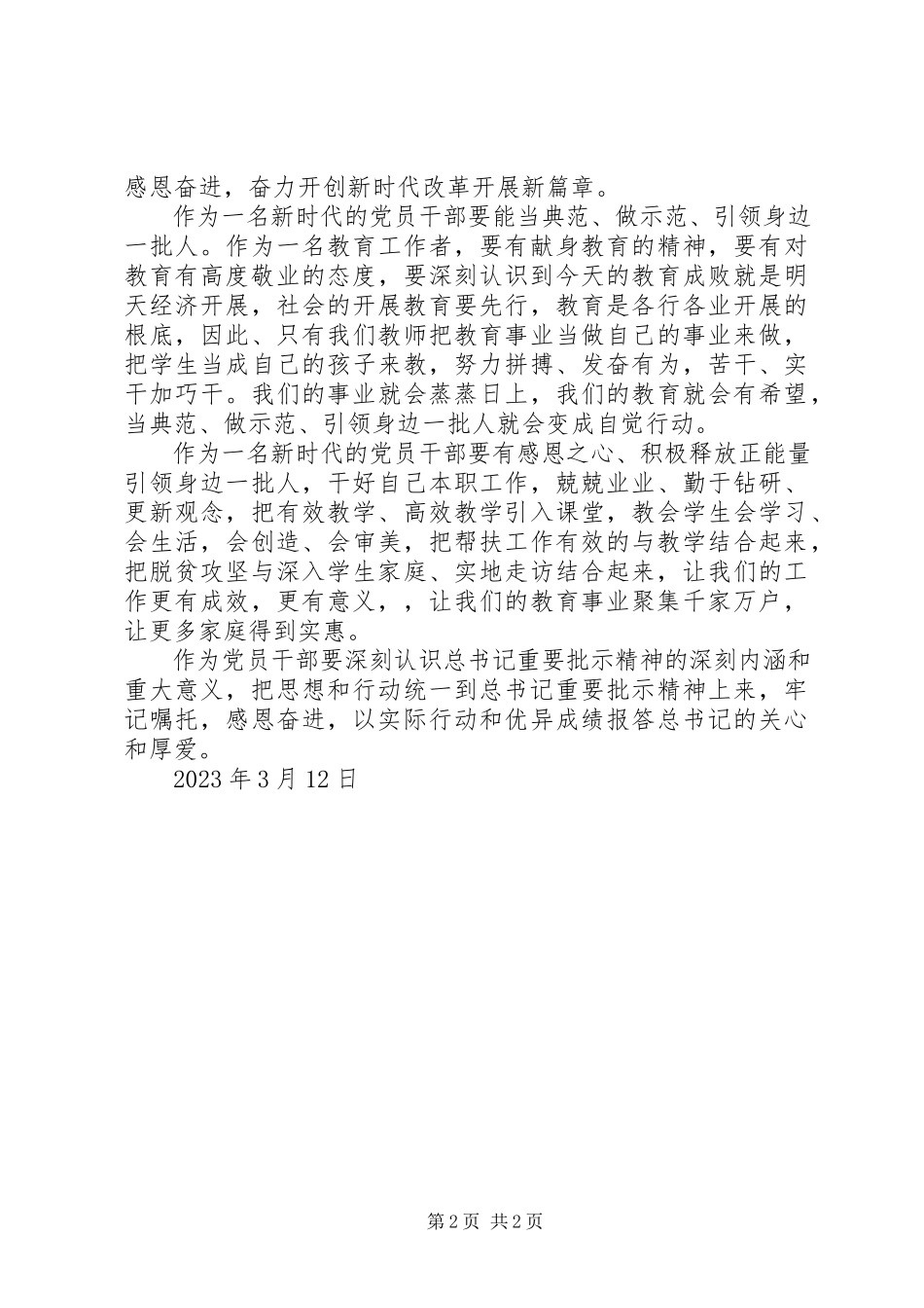 2023年鸡场坪镇中心校学习心得体会.docx_第2页