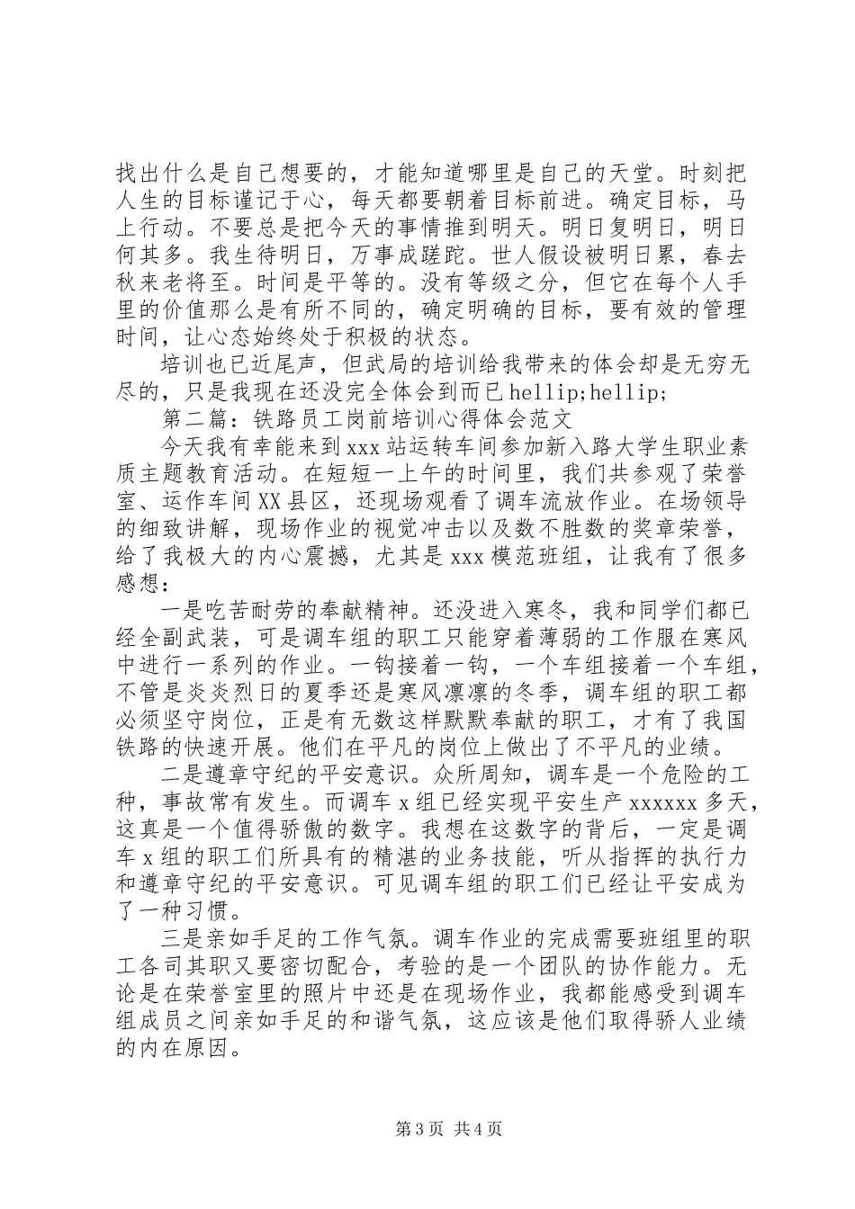 2023年铁路岗前培训心得体会.docx_第3页