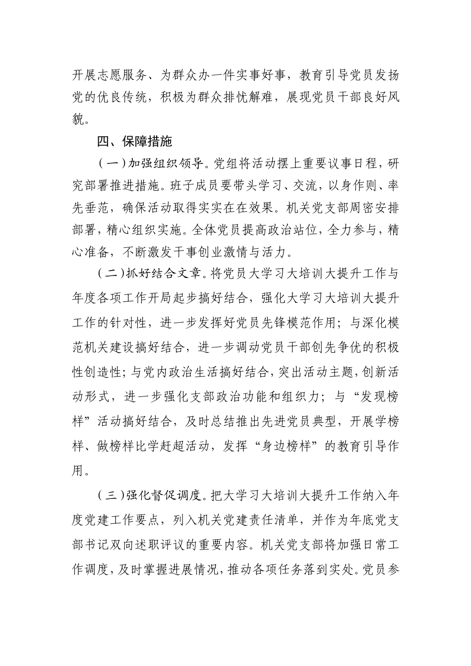 “庆百年华诞 促改革发展”大学习大培训大提升工作实施方案.doc_第3页