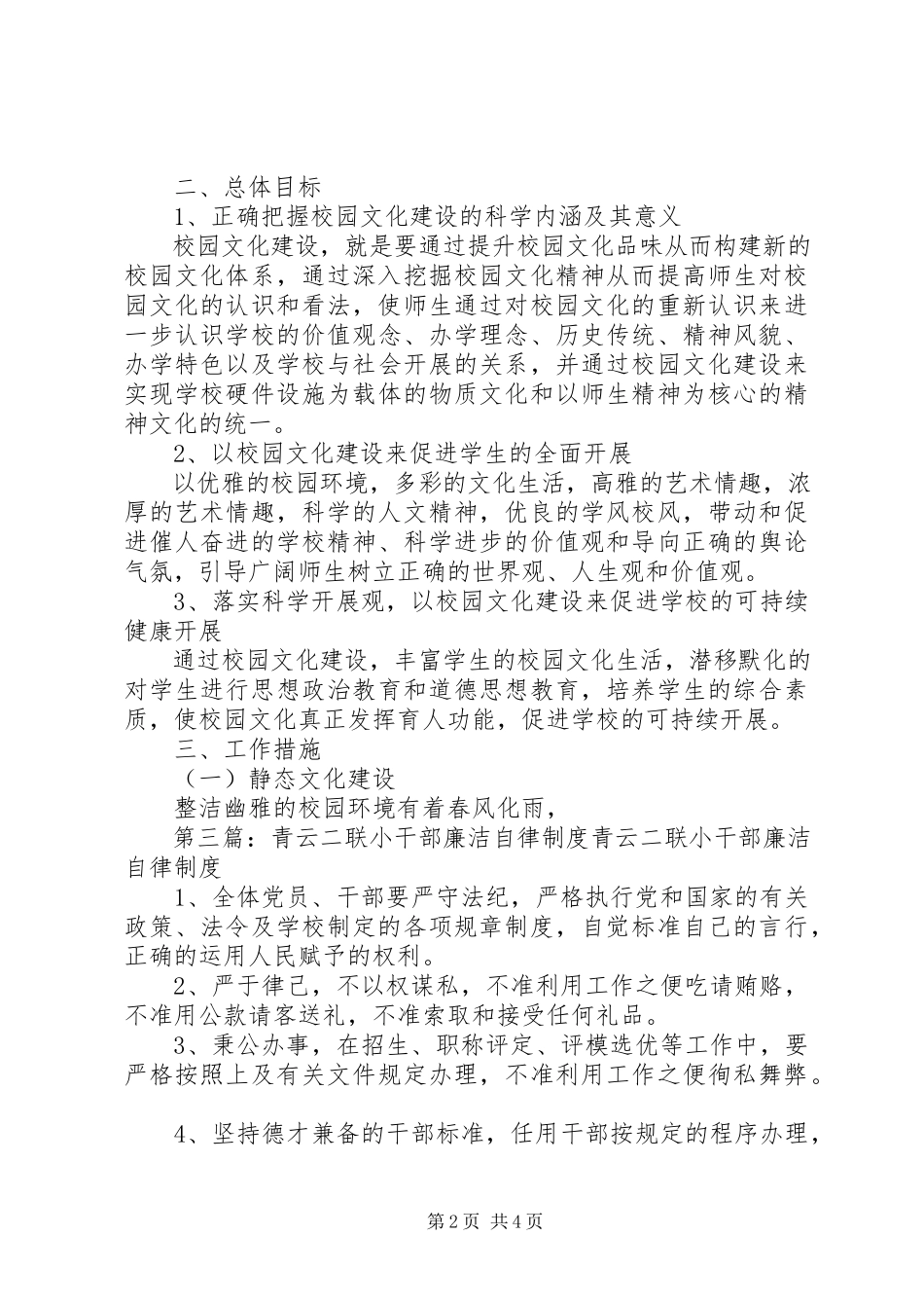 2023年青云二联小校园文化建设制度.docx_第2页