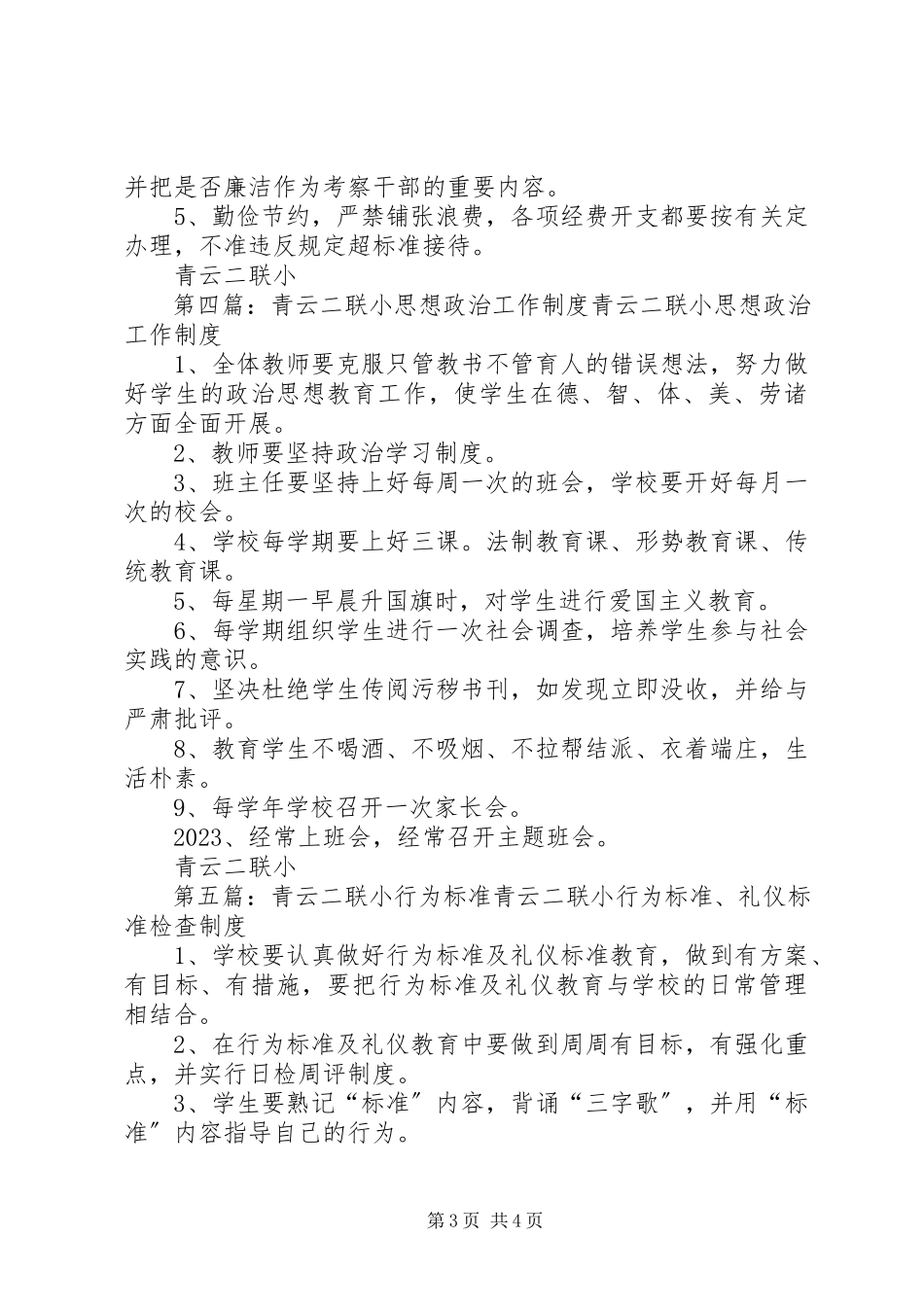 2023年青云二联小校园文化建设制度.docx_第3页