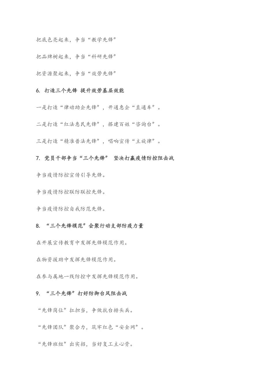 〔先锋〕写作提纲①.docx_第2页