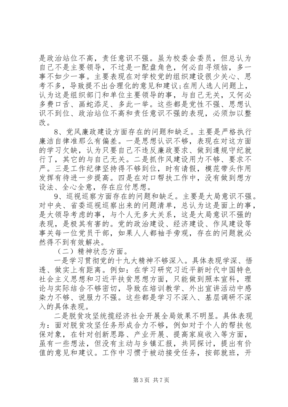 2023年领导班子专题民主生活会对照检查讲话材料.docx_第3页