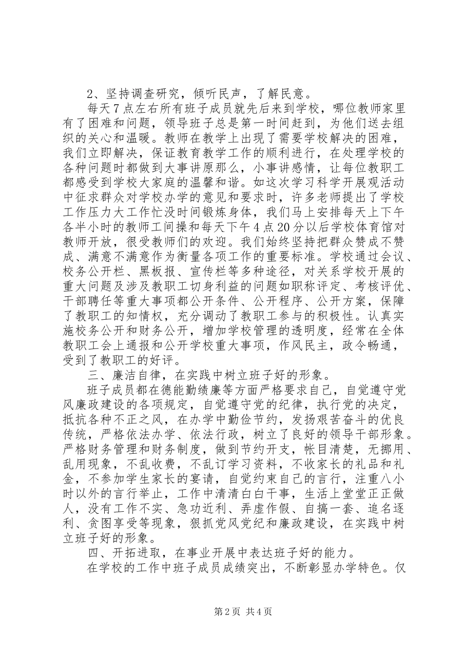 2023年领导班子终工作总结优秀.docx_第2页