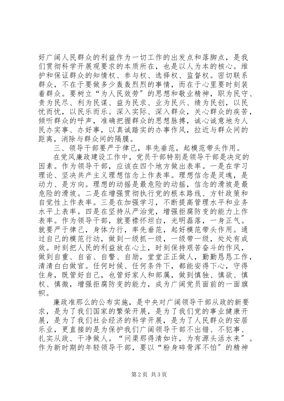 2023年领导干疗廉政治准则学习心得体会.docx_第2页