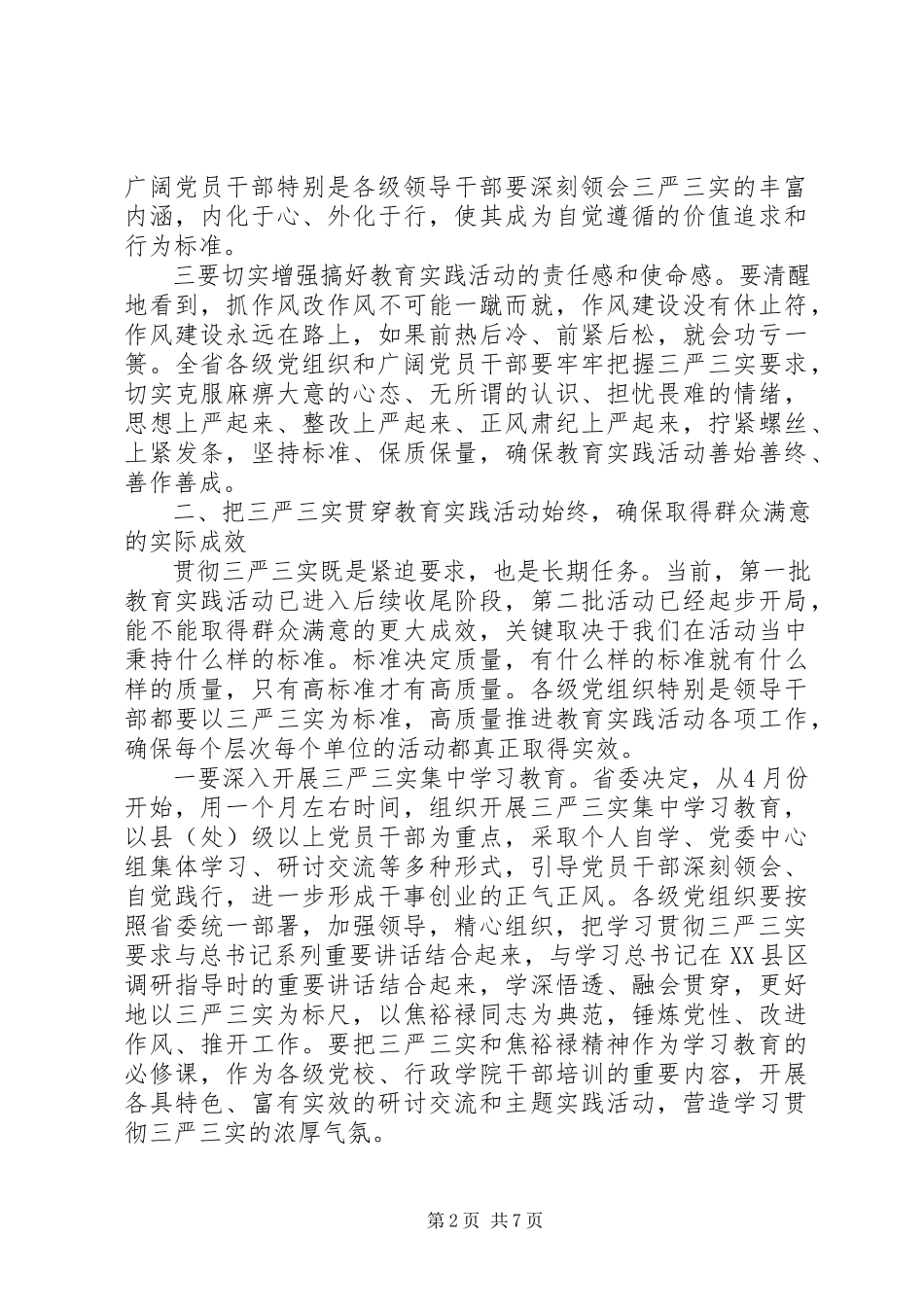 2023年领导班子三严三实自查自纠报告.docx_第2页