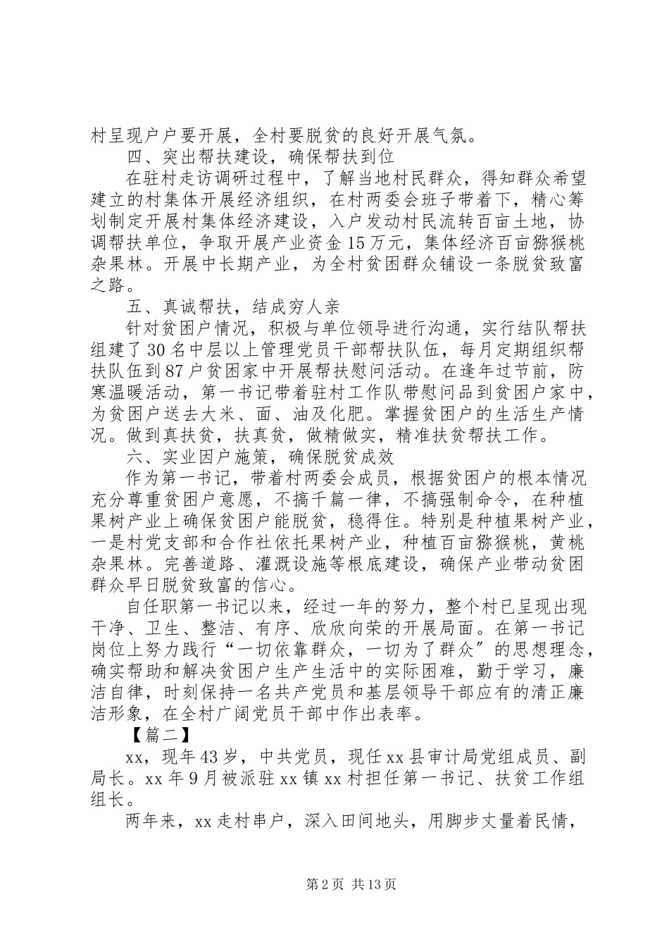 2023年优秀第一书记事迹材料六篇.docx_第2页