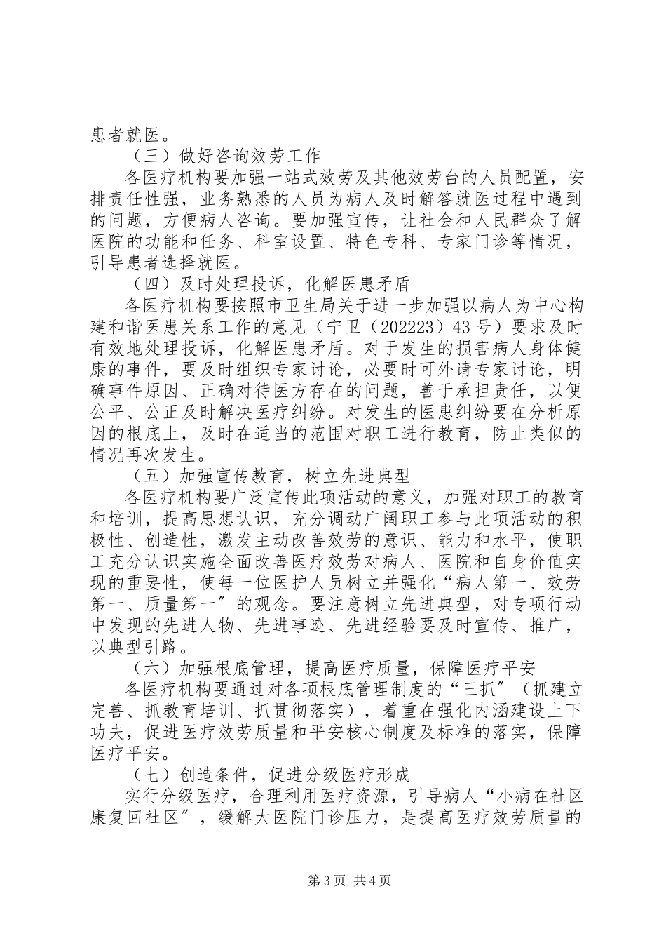 2023年医德医风建设专项行动的意见.docx_第3页