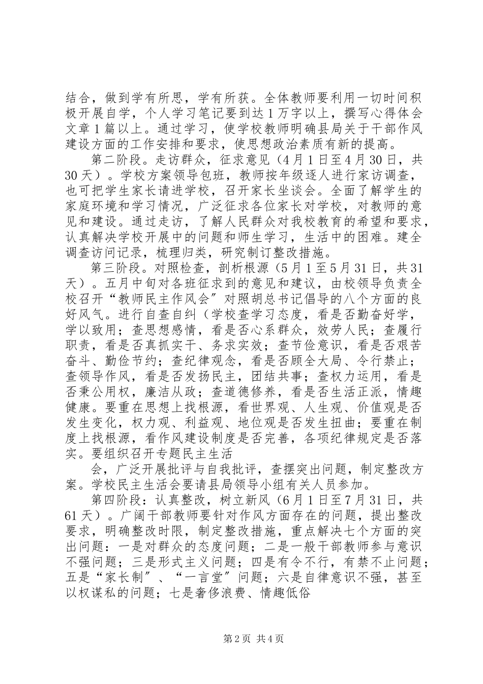 2023年领导干部作风建设调研报告转作风暖民心促发展.docx_第2页