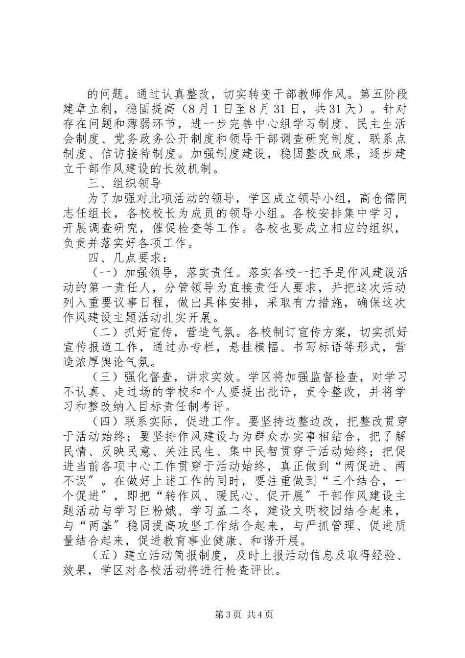 2023年领导干部作风建设调研报告转作风暖民心促发展.docx_第3页