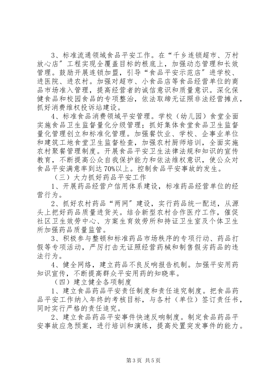 2023年食品药品示范乡镇创建方案.docx_第3页