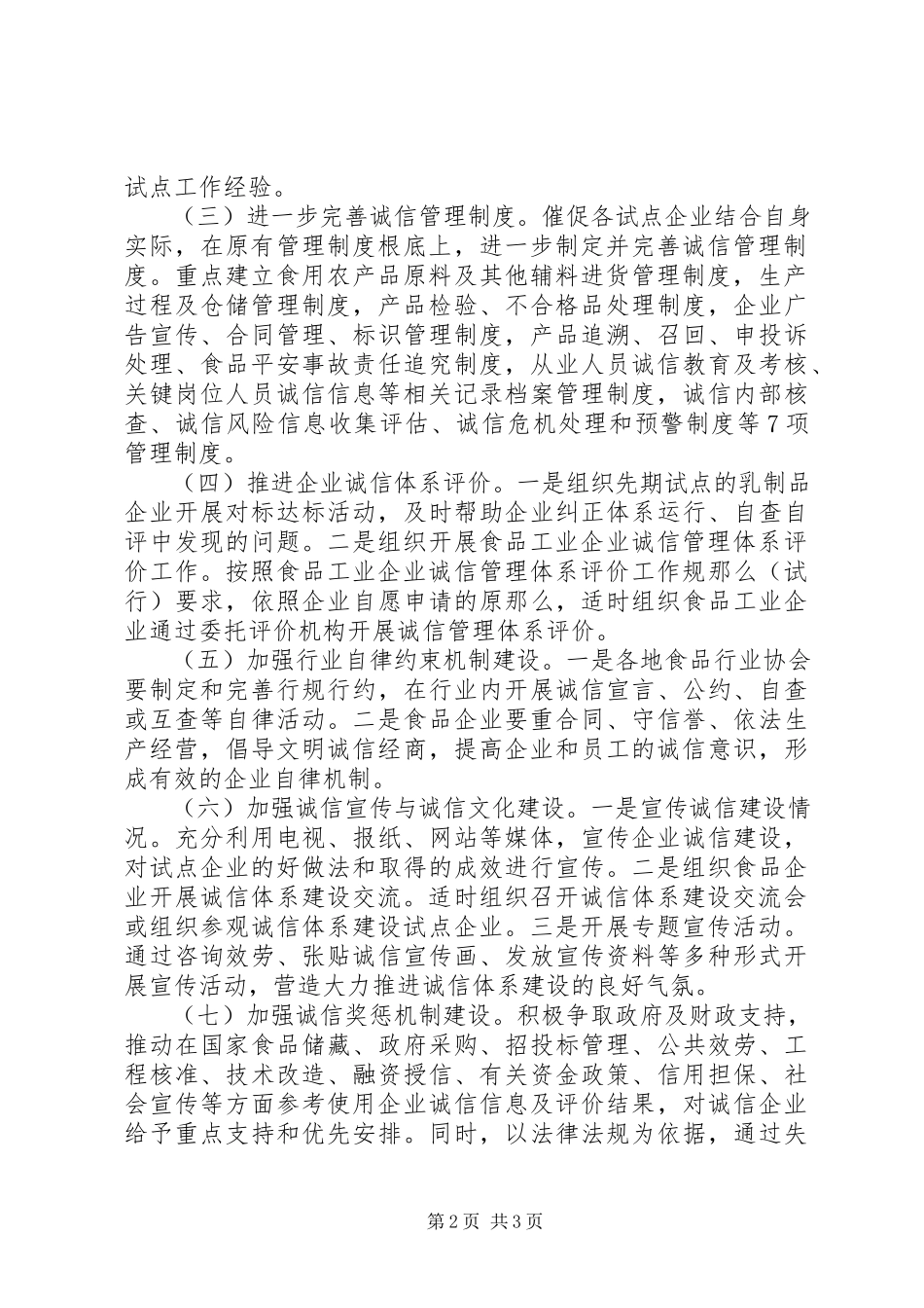 2023年食品业诚信建设指导方案.docx_第2页