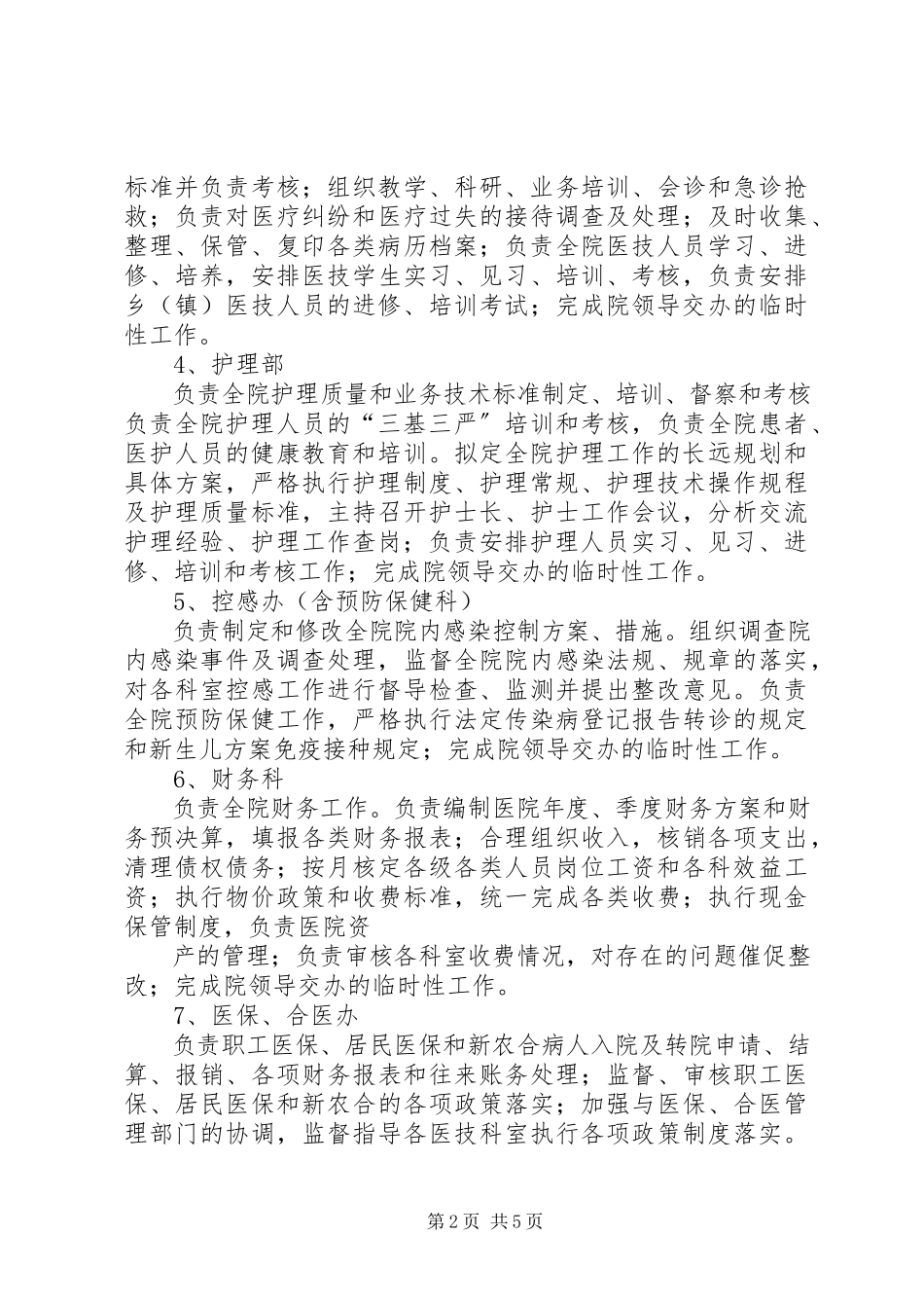 2023年依法执业管理各科室职责.docx_第2页