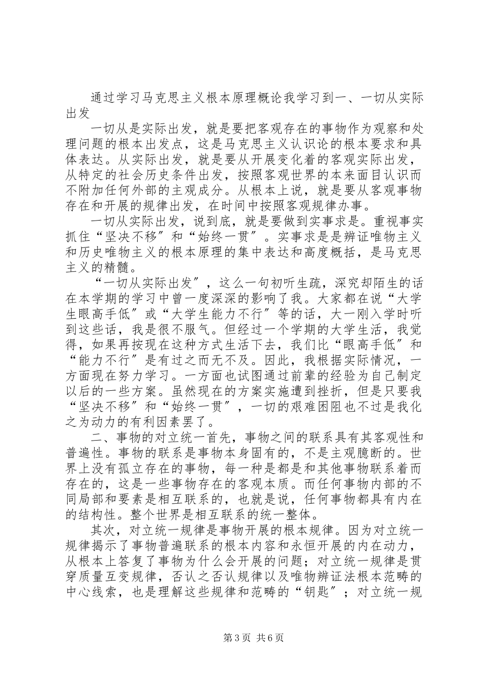 2023年马克思心得体会大全.docx_第3页