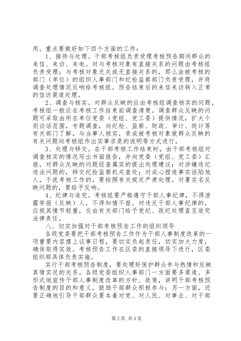 2023年领导干部度考核工作制度.docx_第2页