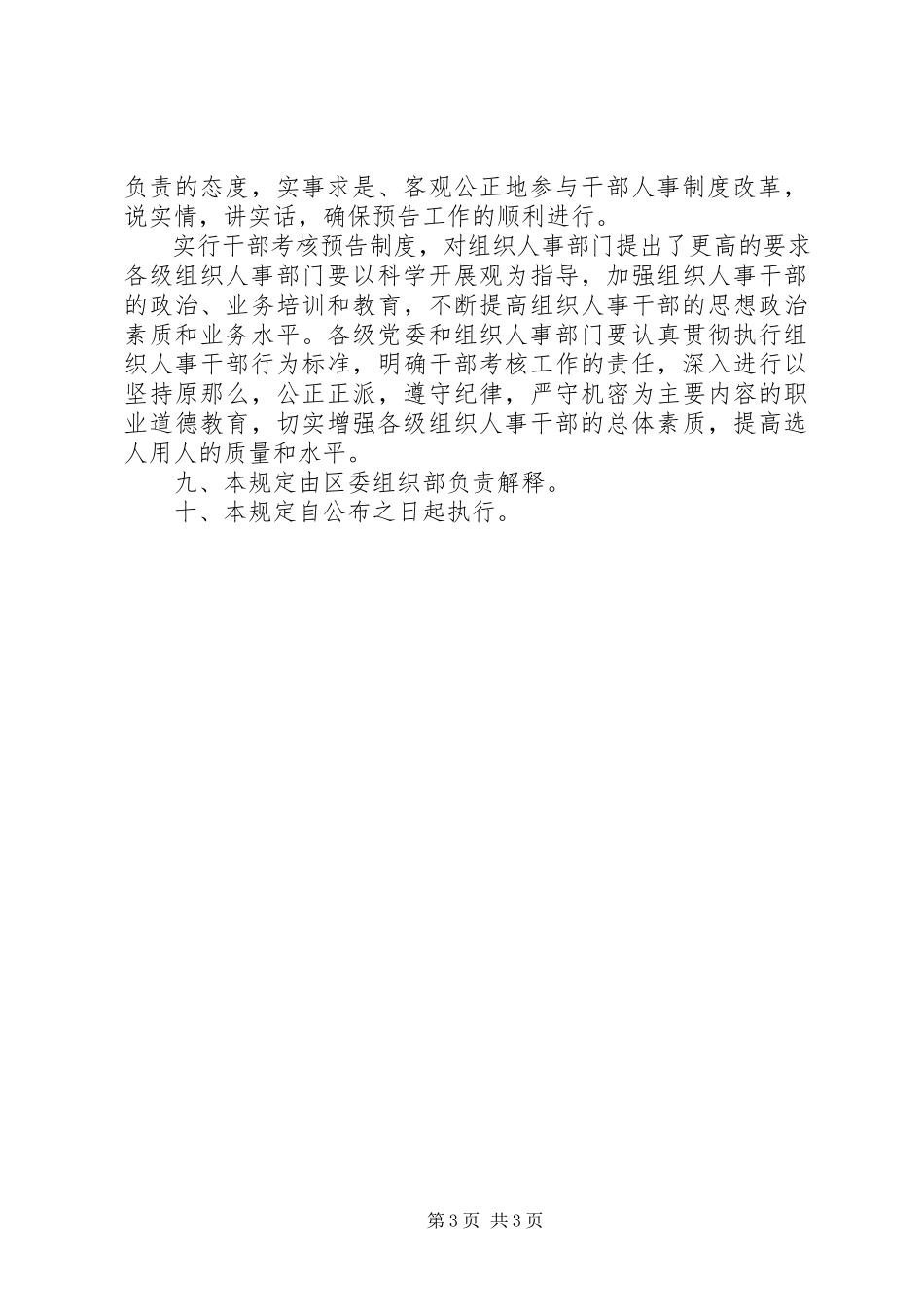 2023年领导干部度考核工作制度.docx_第3页