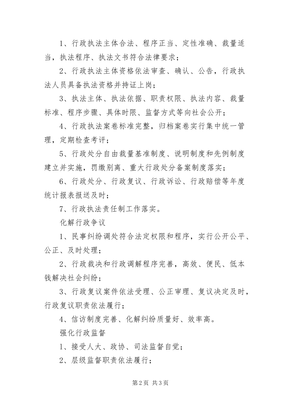 2023年依法行政考核实施细则.docx_第2页