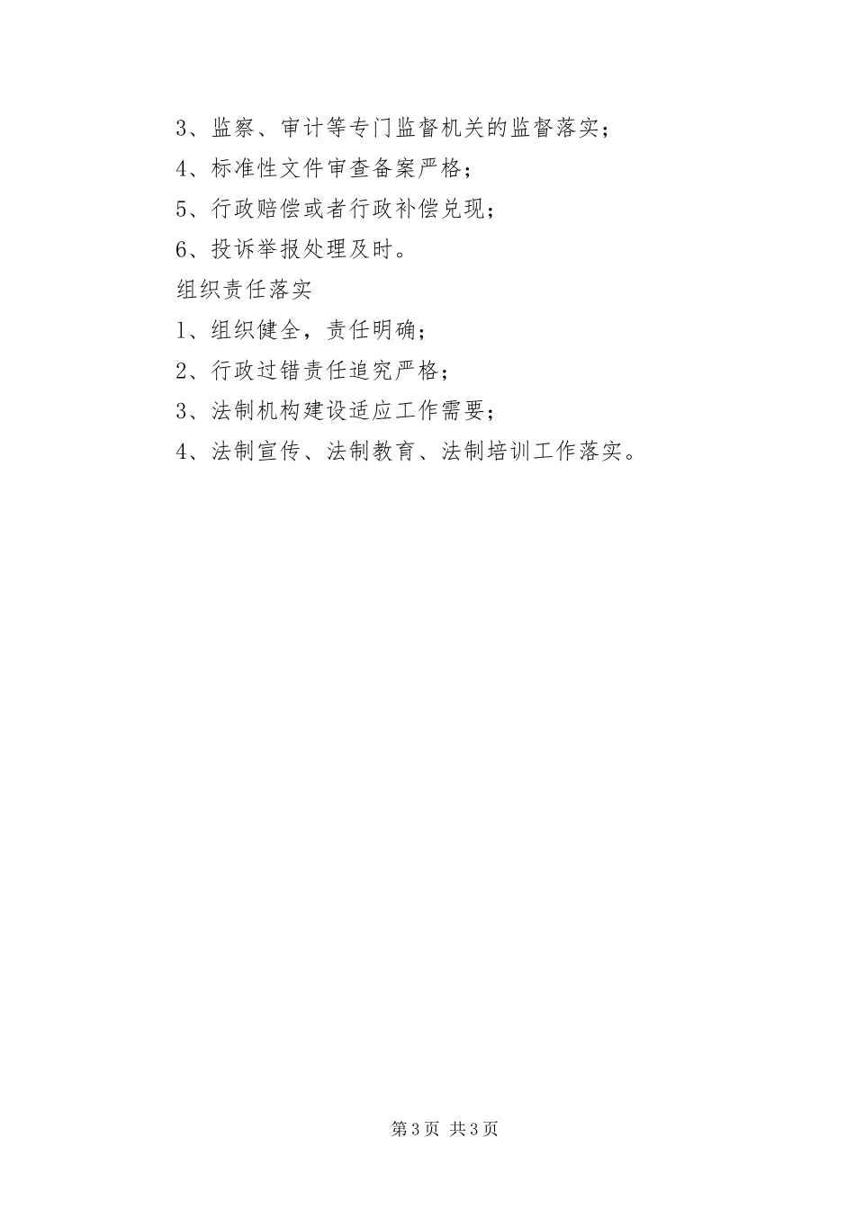 2023年依法行政考核实施细则.docx_第3页