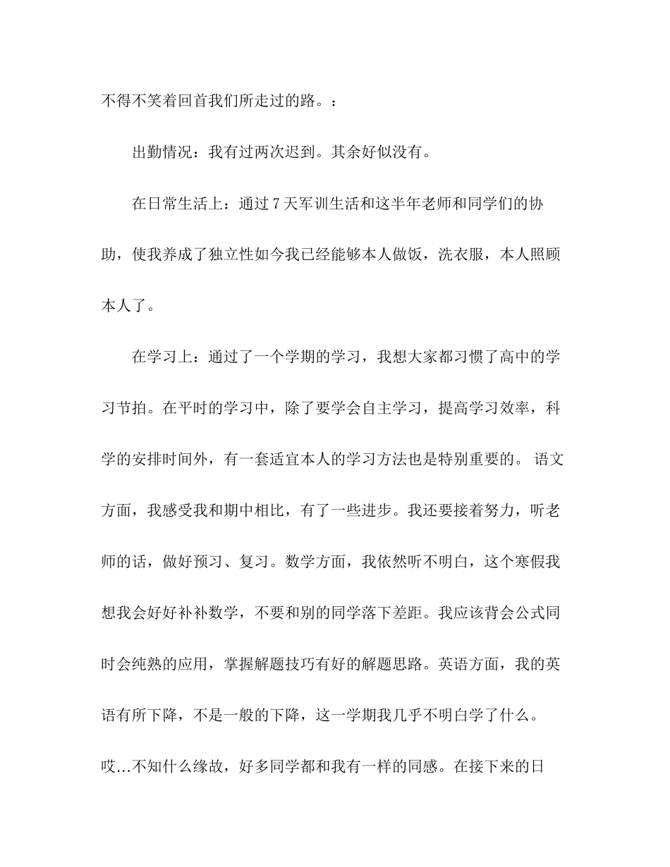 2023年高一上学期的自我总结.docx_第2页