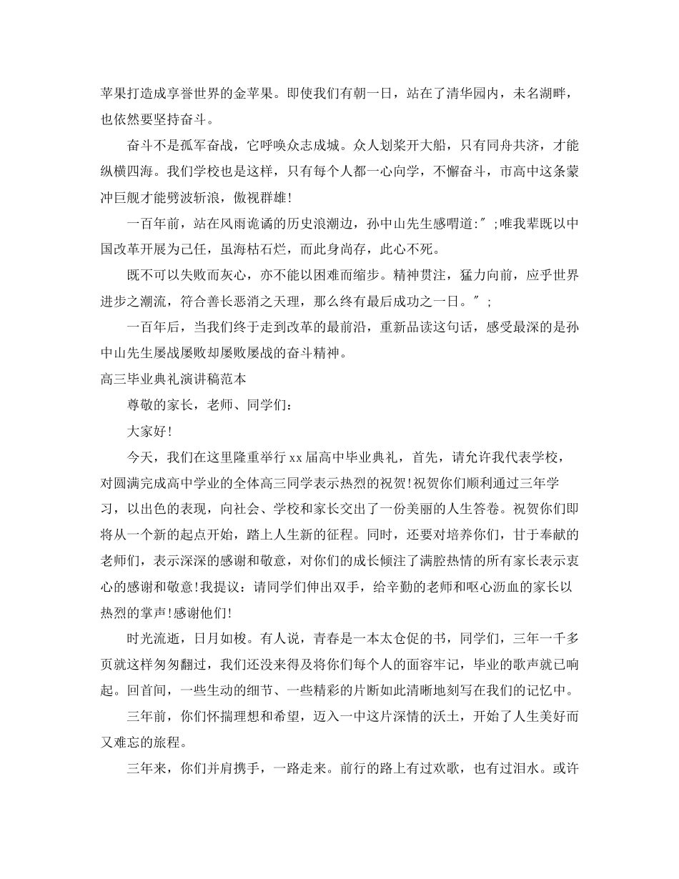 2023年高三毕业演讲稿3篇.docx_第2页