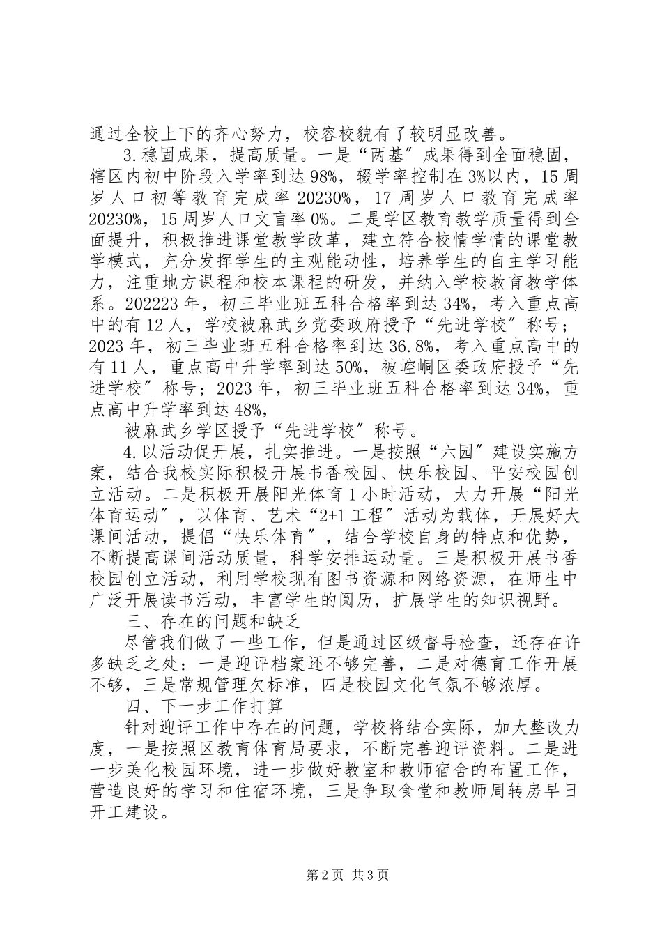 2023年麻武中学“迎评”工作汇报.docx_第2页