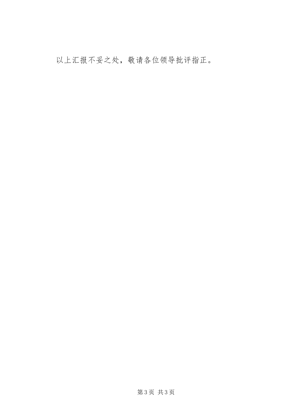 2023年麻武中学“迎评”工作汇报.docx_第3页