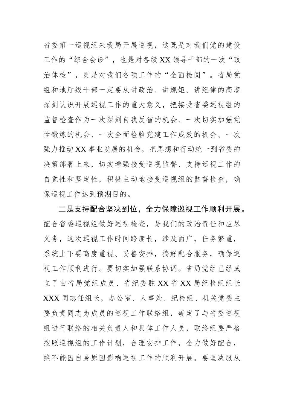 （10篇）巡察反馈会表态发言汇编.docx_第3页