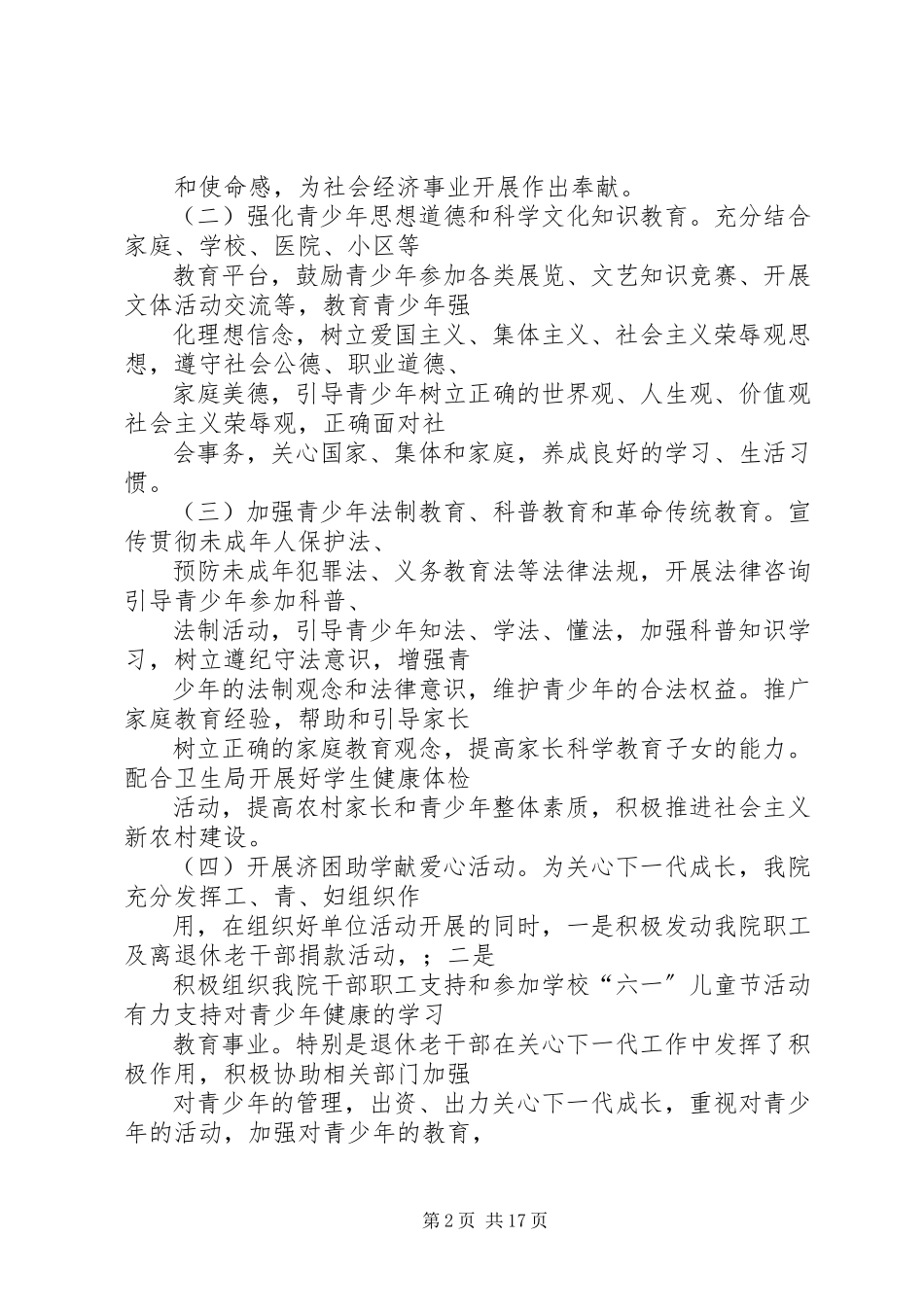 2023年医院关心下一代工作总结.docx_第2页