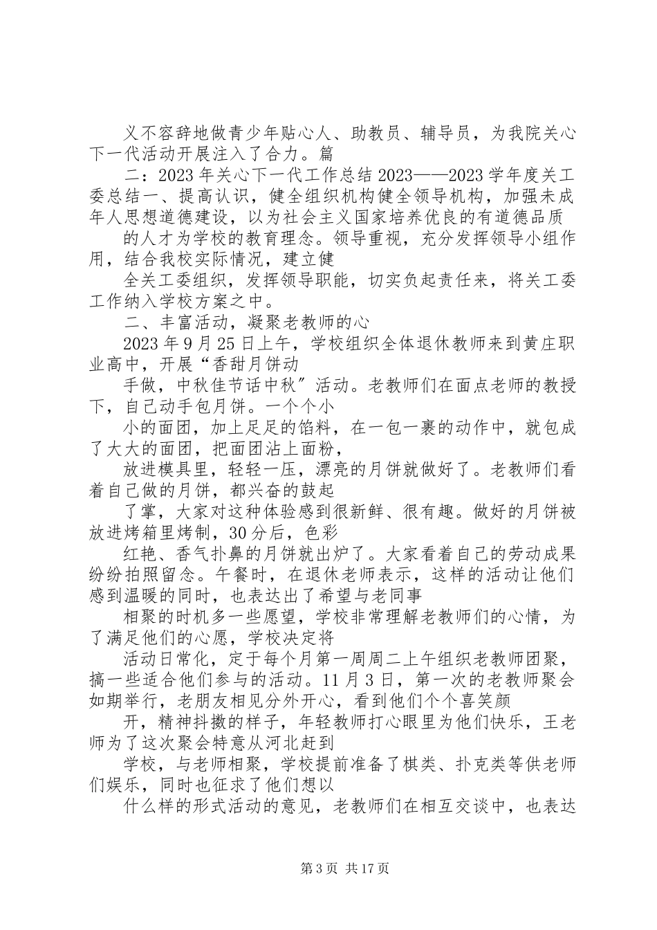 2023年医院关心下一代工作总结.docx_第3页