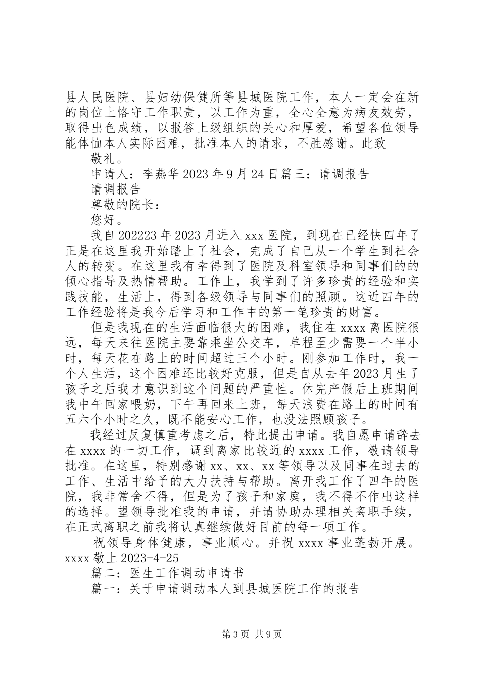 2023年医生请调报告范本.docx_第3页
