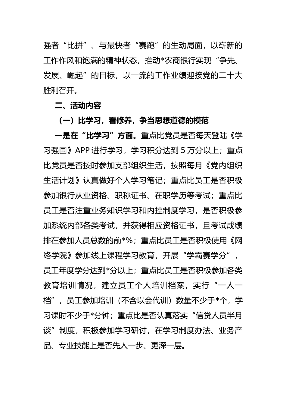“五比五看五模范” 思想能力作风建设大提升实施方案.docx_第2页