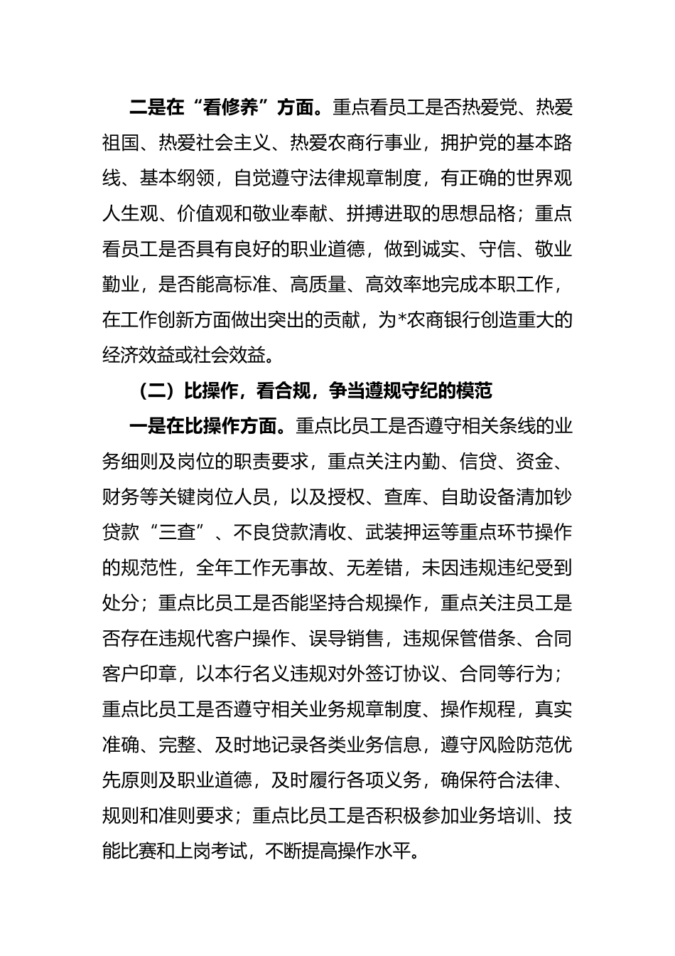 “五比五看五模范” 思想能力作风建设大提升实施方案.docx_第3页