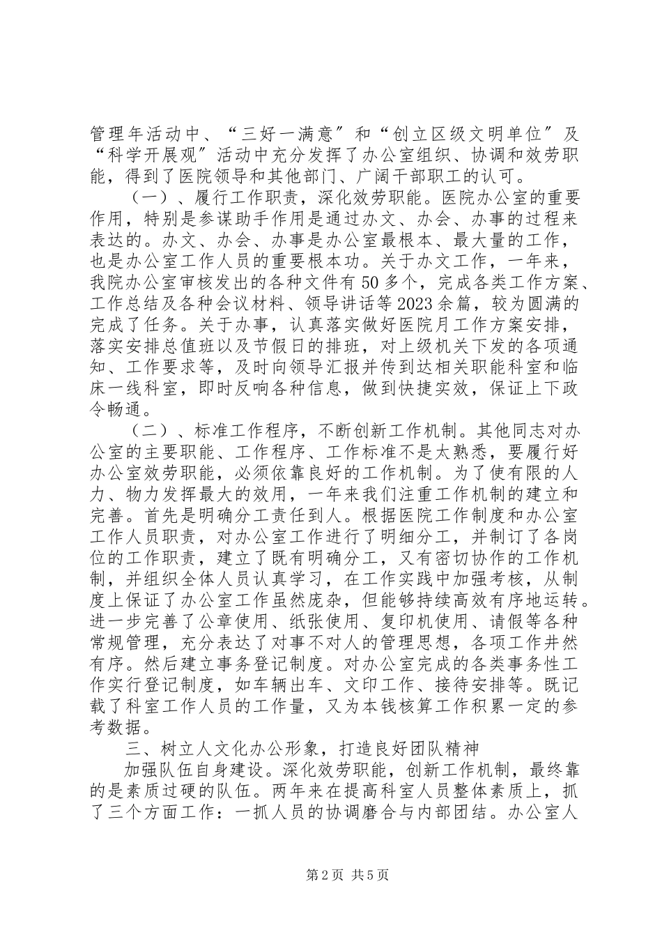 2023年医院办公室年终总结.docx_第2页
