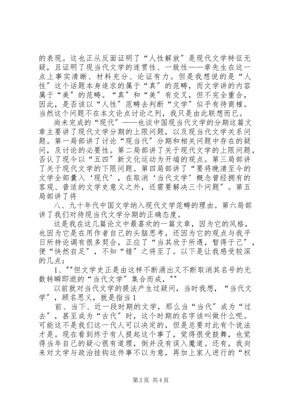 2023年优秀文章读后感三篇.docx_第2页