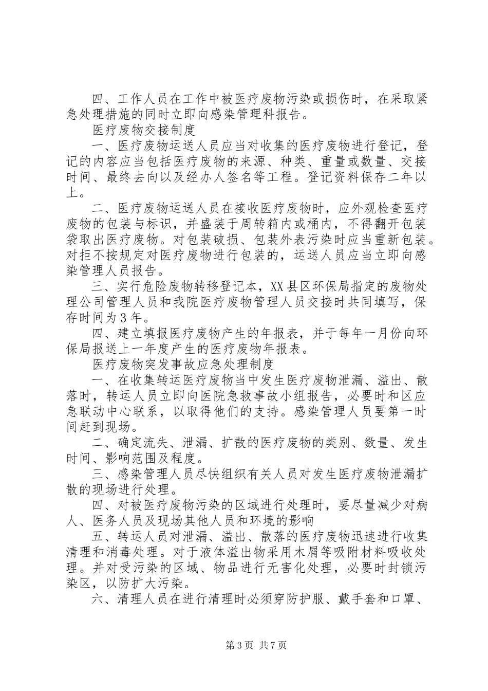 2023年医疗废物处理制度.docx_第3页